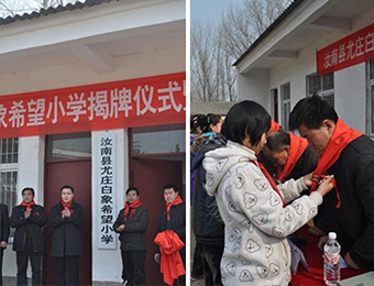 白象大力支持基礎教育，截止目前，白象食品已捐贈5所希望小學