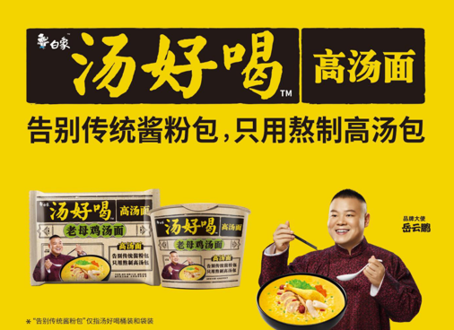 鮮美高湯配面回味無窮，白象食品“湯”實力獲認可